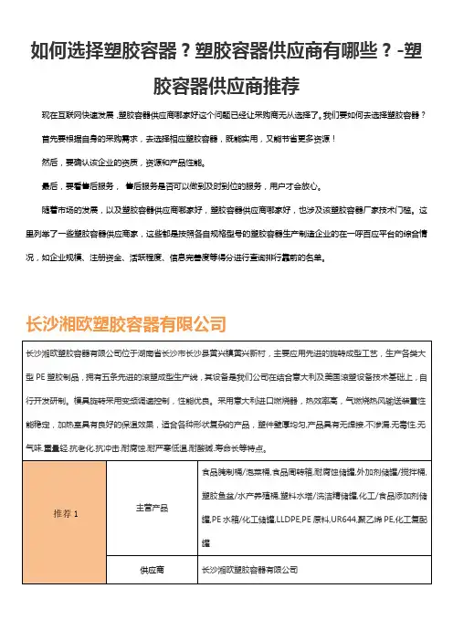 如何选择塑胶容器？塑胶容器供应商有哪些？-塑胶容器供应商推荐