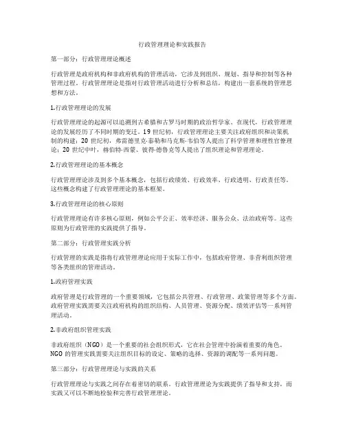 行政管理理论和实践报告