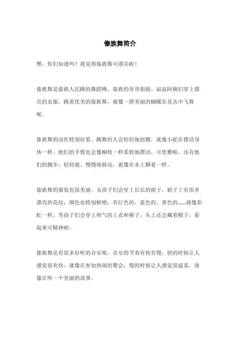 傣族舞简介