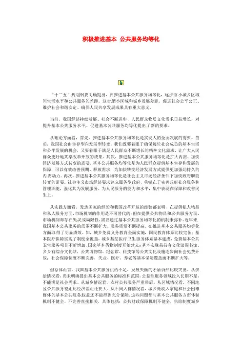 高中政治教学论文 积极推进基本 公共服务均等化