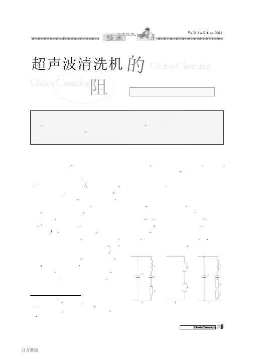 超声波清洗机的阻抗匹配电路
