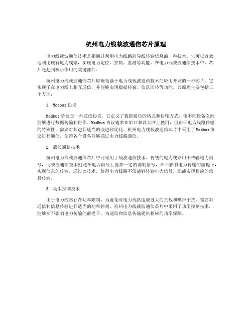 杭州电力线载波通信芯片原理