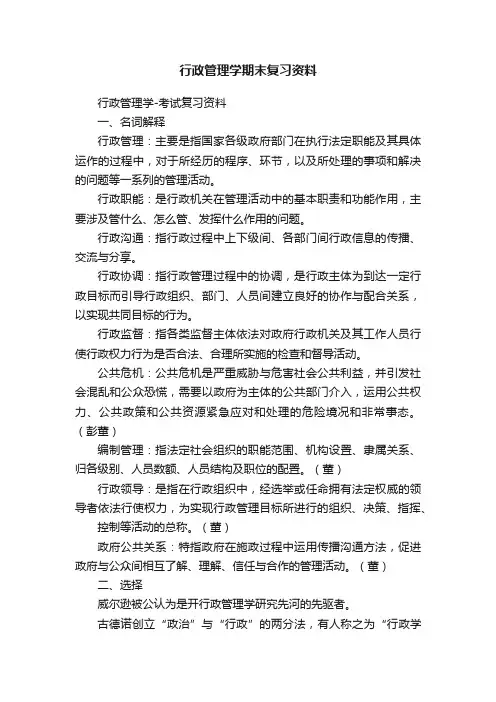 行政管理学期末复习资料