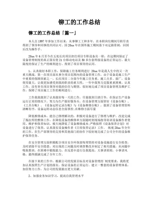 铆工的工作总结