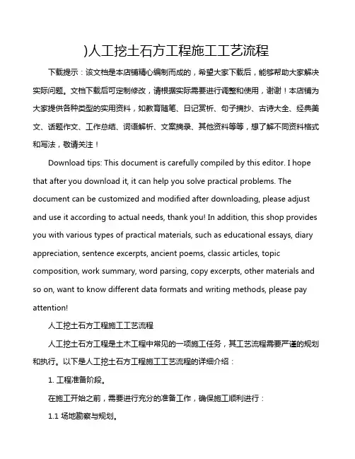)人工挖土石方工程施工工艺流程