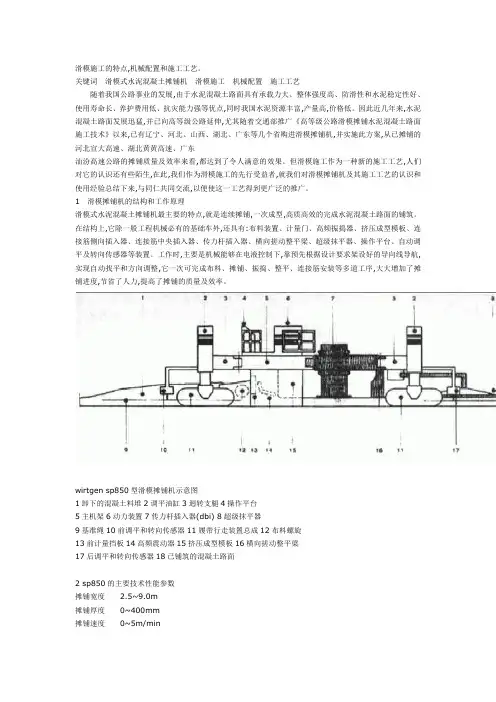 滑膜摊铺机施工工艺