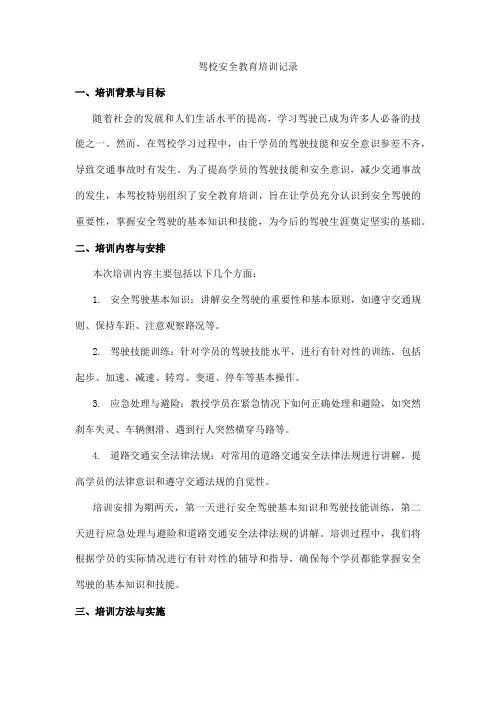 驾校安全教育培训记录