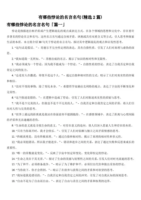 有哪些悖论的名言名句(精选2篇)