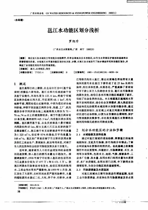 邕江水功能区划分浅析
