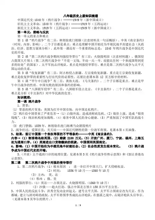 初中历史人教版八年级上册知识梳理