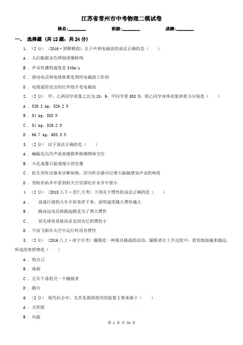 江苏省常州市中考物理二模试卷