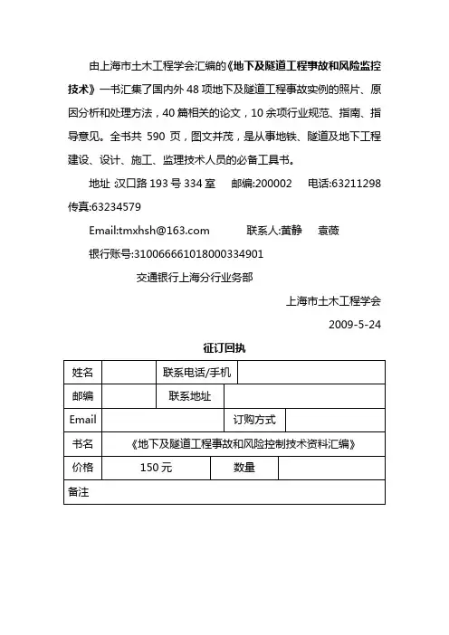 由上海市土木工程学会汇编的《地下及隧道工程事故和风险监控技术》