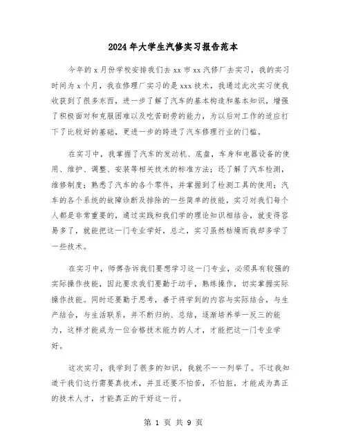 2024年大学生汽修实习报告范本(3篇)