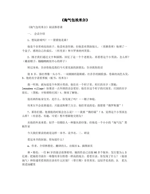 《淘气包埃米尔》