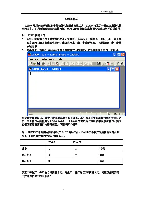 Lingo教程