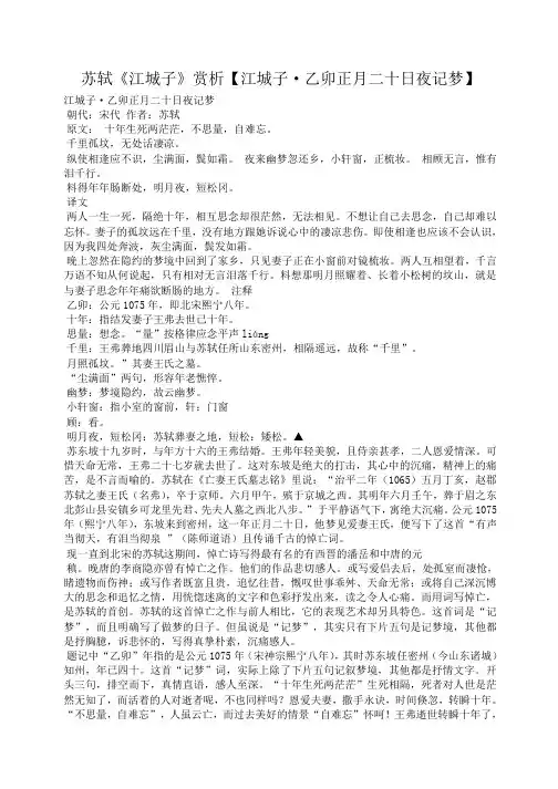 小度写范文苏轼《江城子》赏析【江城子·乙卯正月二十日夜记梦】模板
