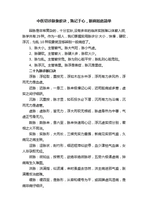 中医切诊脉象歌诀，熟记于心，断病如此简单