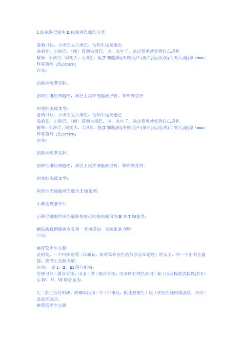 西医综合巧记妙记大全(超级棒)汇总