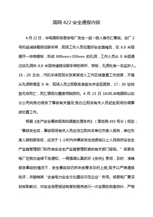 国网422安全通报内容