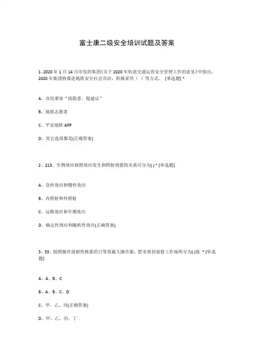 富士康二级安全培训试题及答案
