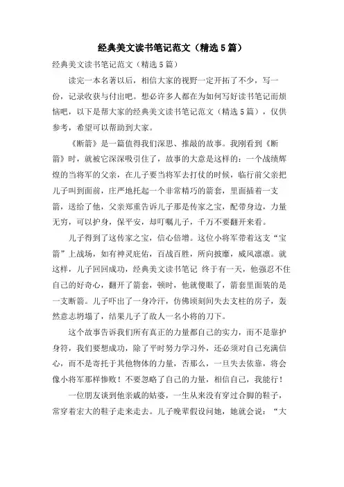 美文读书笔记范文(5篇)