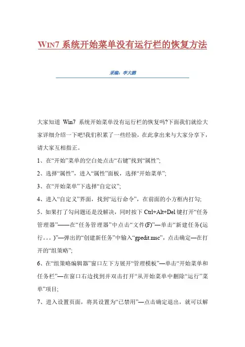 Win7系统开始菜单没有运行栏的恢复方法