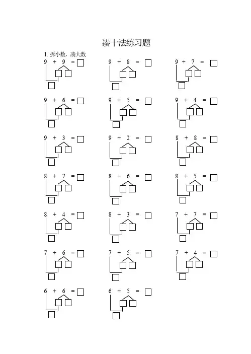 凑十法
