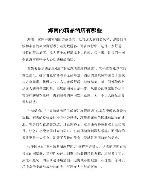 海南的精品酒店有哪些