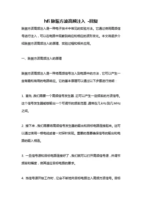 hfi脉振方波高频注入 -回复