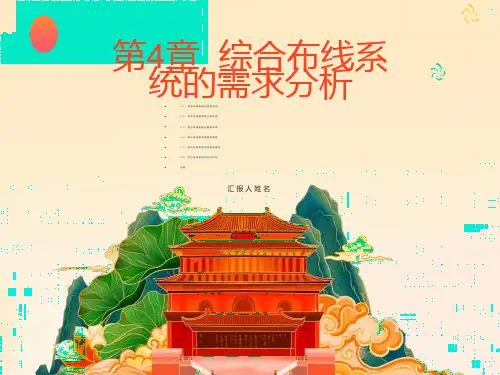 综合布线系统的需求分析