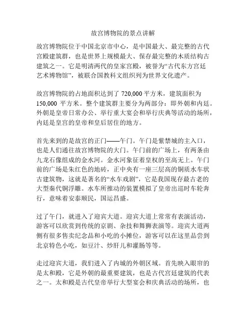 故宫博物院的景点讲解