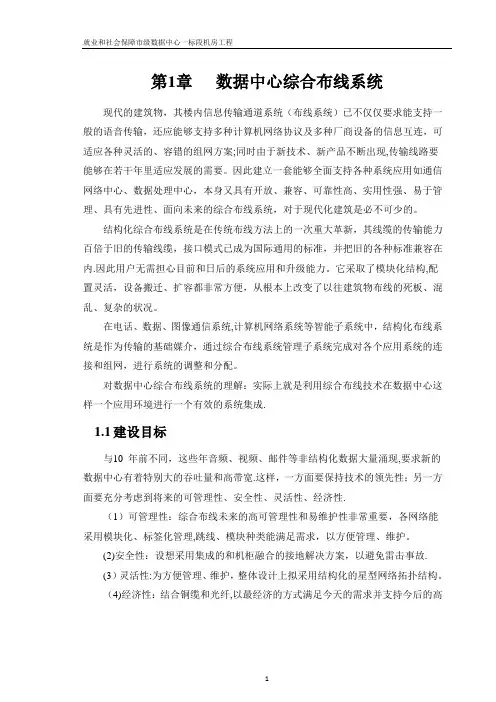 机房综合布线方案