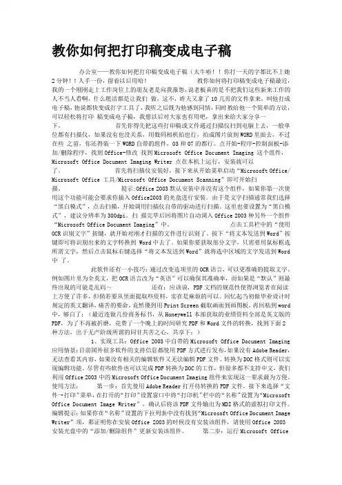 教你如何把打印稿变成电子稿.doc