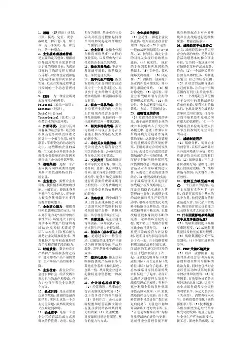 企业战略管理