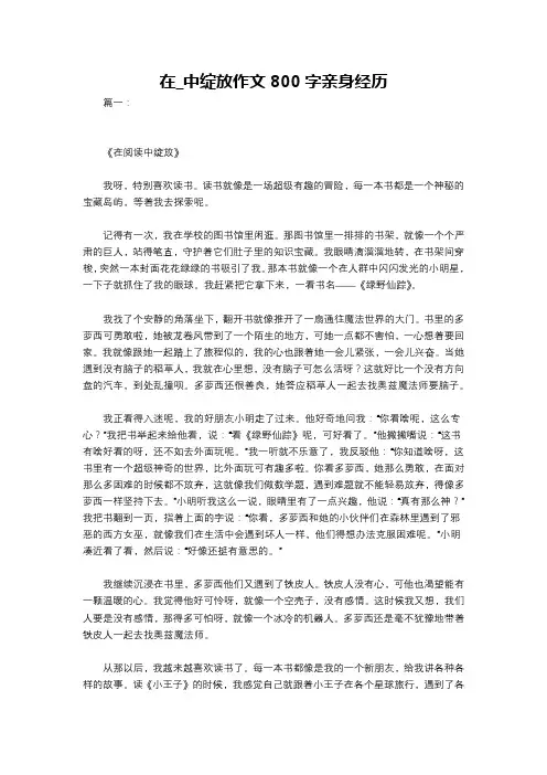 在_中绽放作文800字亲身经历