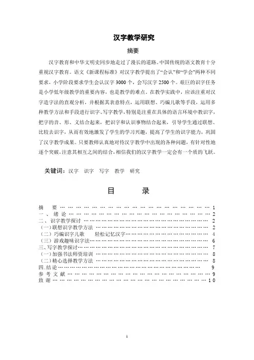 汉字教学研究