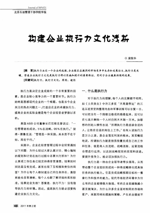 构建企业执行力文化浅析