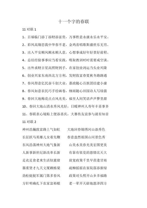 十一个字的春联