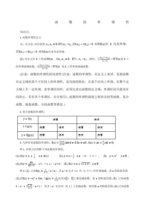 函数的单调性定义法