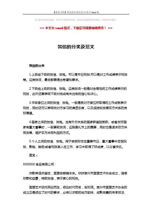 【优质文档】贺信的分类及范文-范文word版 (2页)