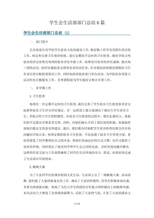 学生会生活部部门总结6篇