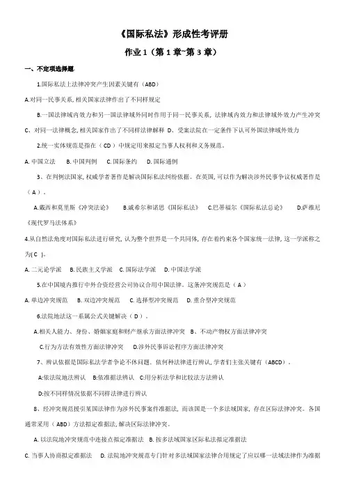 2023年国际私法形成性考核册(2)