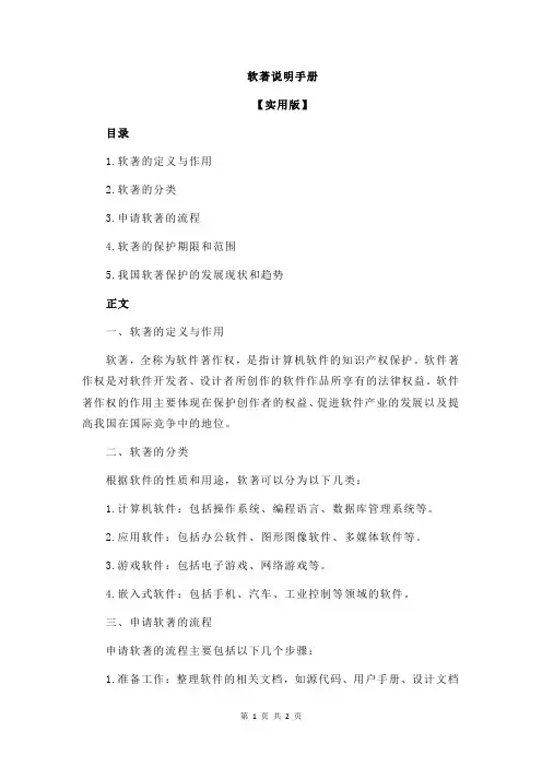 软著说明手册