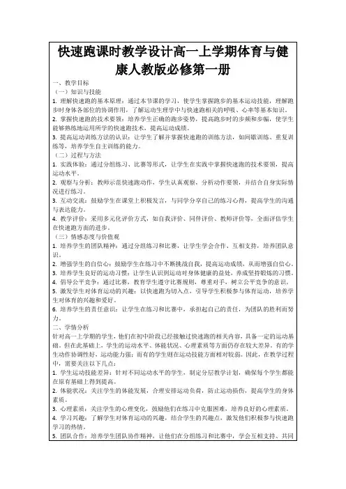 快速跑课时教学设计高一上学期体育与健康人教版必修第一册