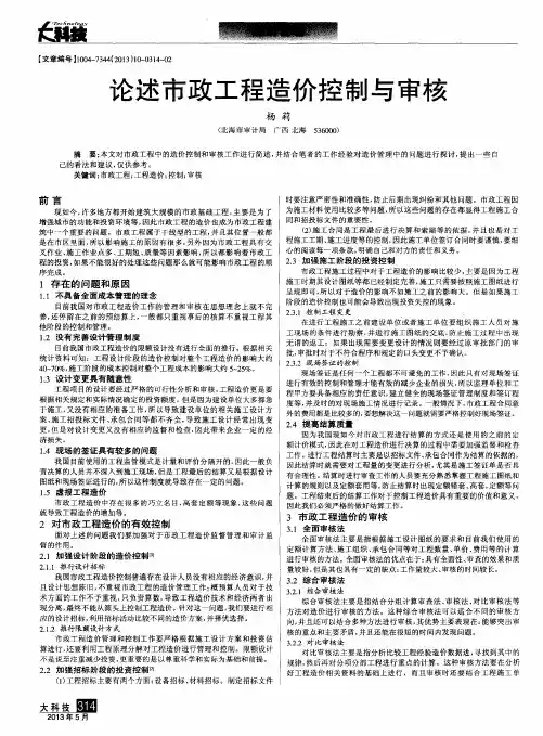 论述市政工程造价控制与审核