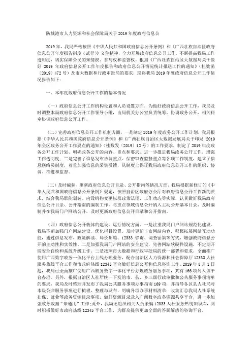 防城港市人力资源和社会保障局关于2019年度政府信息公