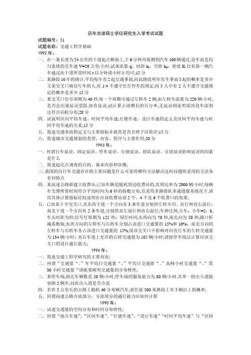 交通工程学考研试题