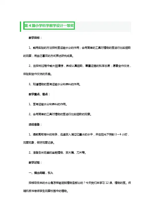 小学科学教学设计一等奖2篇