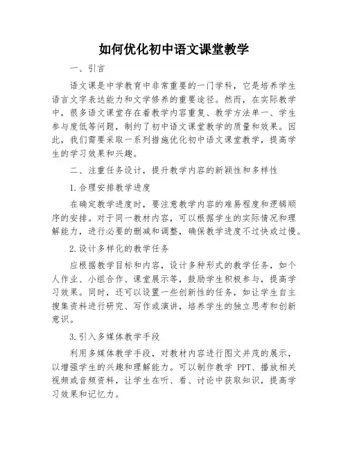 如何优化初中语文课堂教学