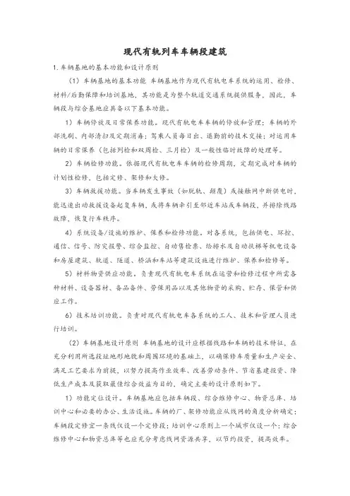 现代有轨列车车辆段建筑